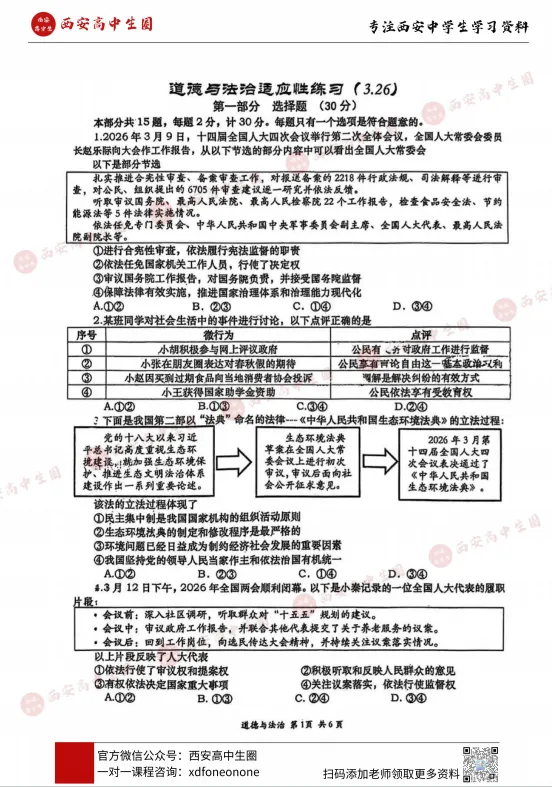 【模考】2026届高新一中中考二模全科真题,PDF可下载→ 第16张