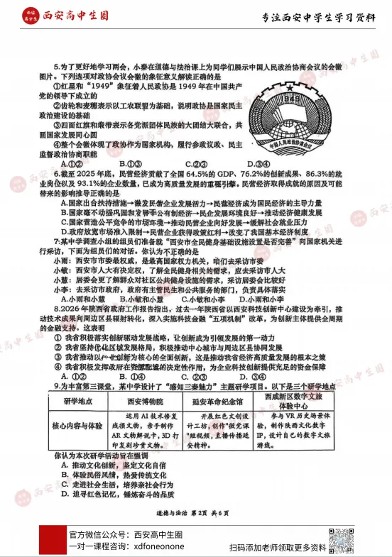 【模考】2026届高新一中中考二模全科真题,PDF可下载→ 第17张