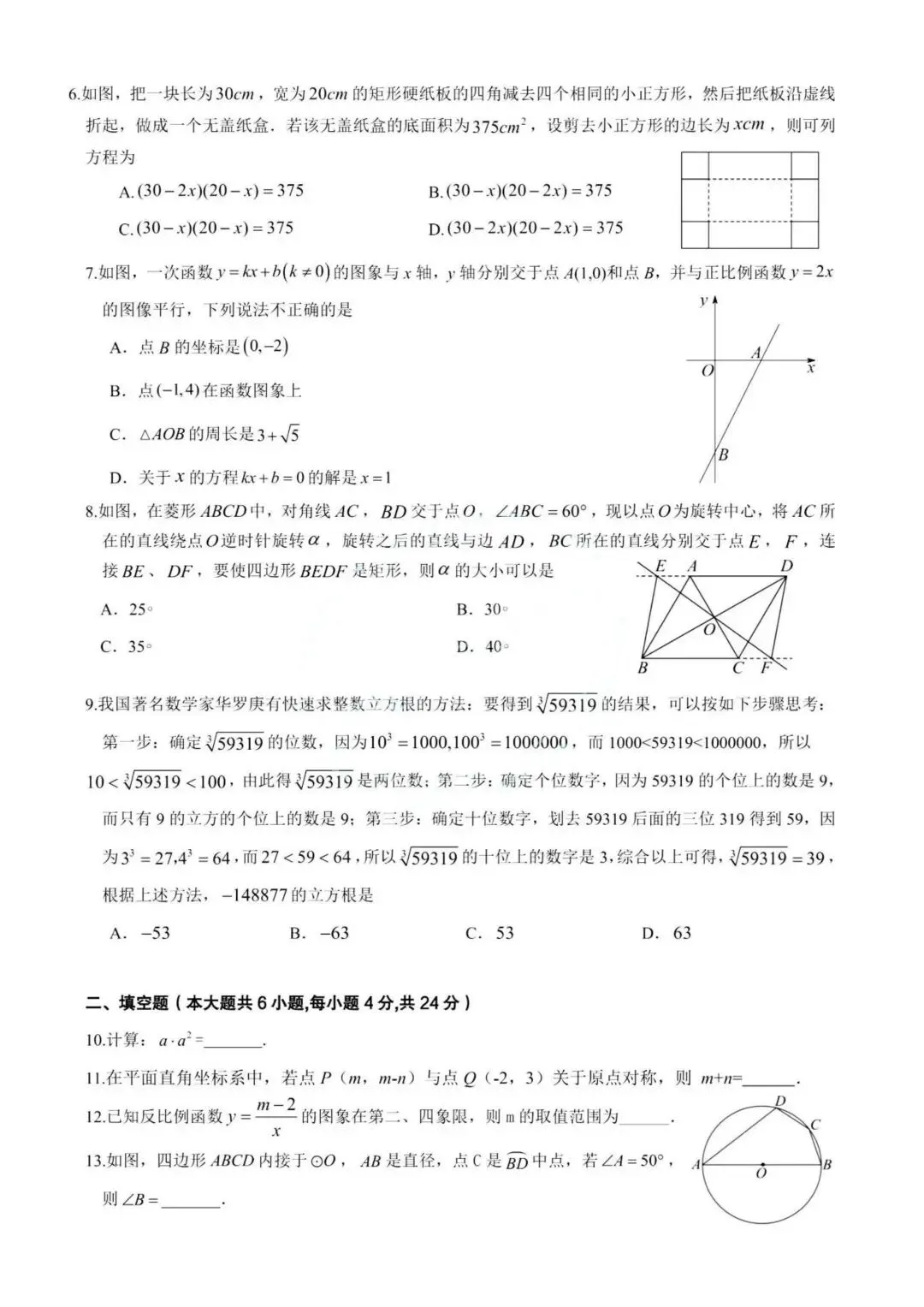 2026年乌鲁木齐市天山区初三数学——试卷/解析 第2张