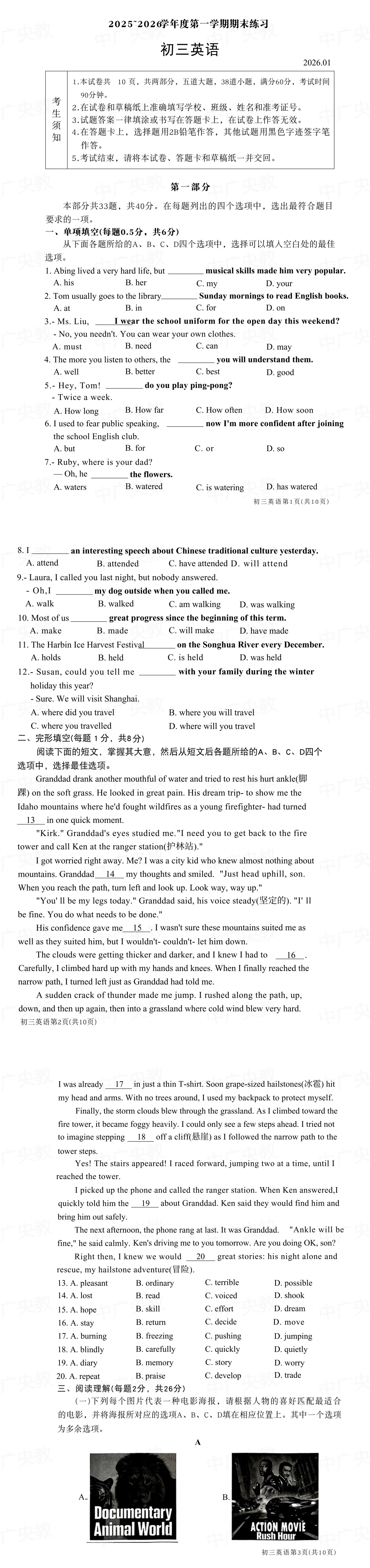 2026 大兴区初三英语上期末|试卷+参考答案 第2张 2026 大兴区初三英语上期末|试卷+参考答案 第2张
