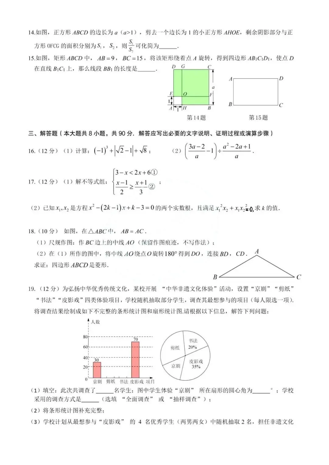 2026年乌鲁木齐市天山区初三数学——试卷/解析 第3张