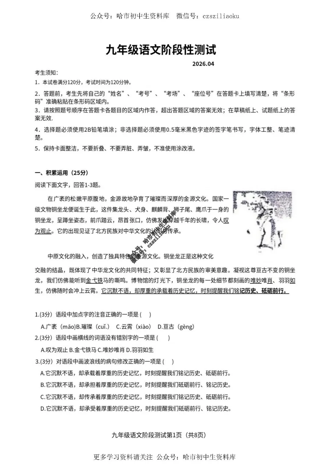 九年级语文·2026中考·阿城区4月一模试卷+答案 第2张