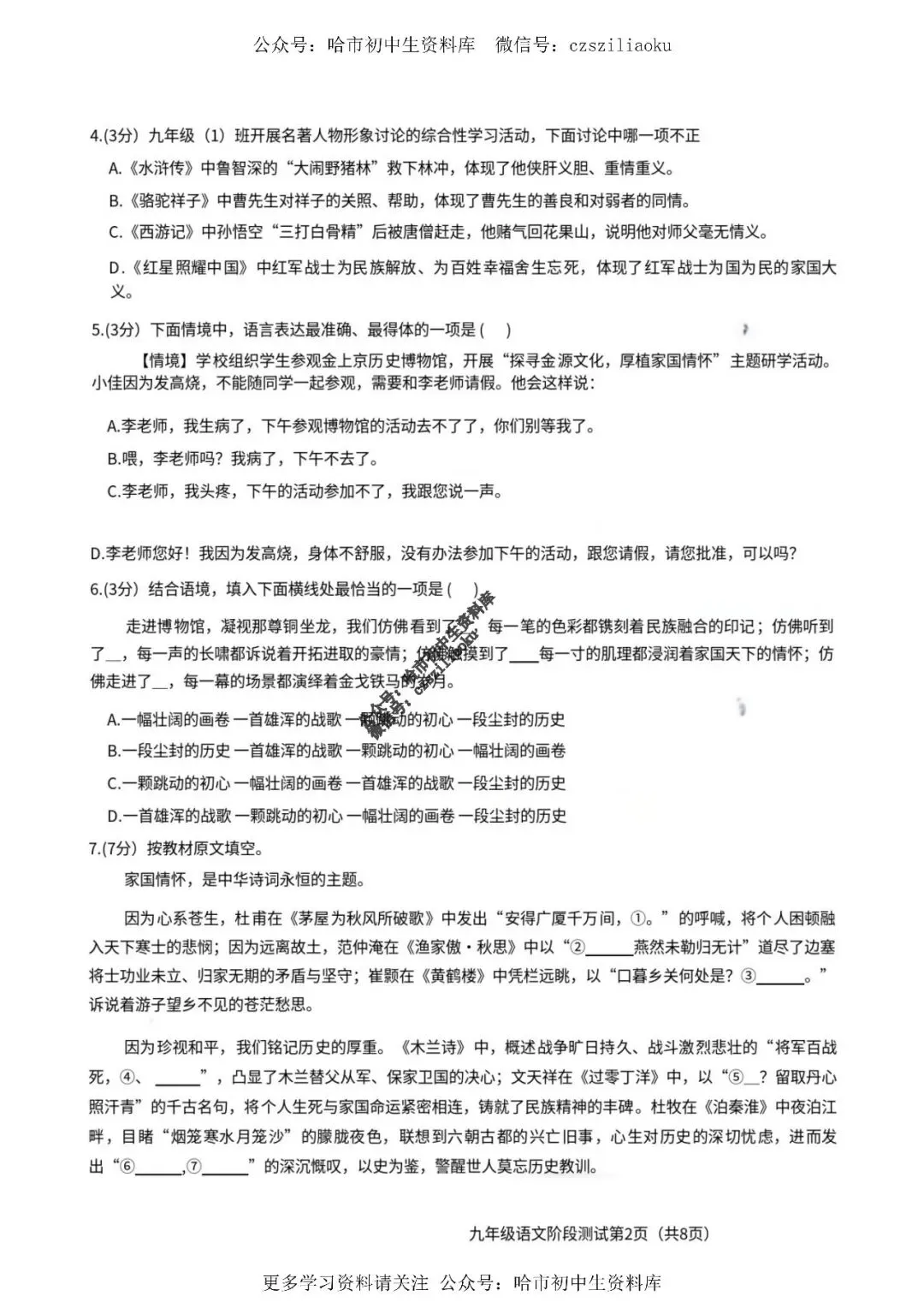 九年级语文·2026中考·阿城区4月一模试卷+答案 第3张