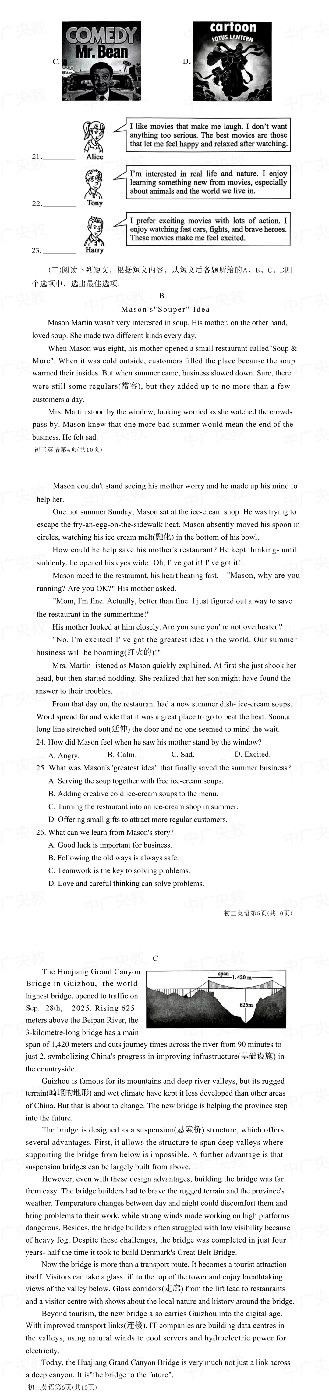 2026 大兴区初三英语上期末|试卷+参考答案 第3张 2026 大兴区初三英语上期末|试卷+参考答案 第3张