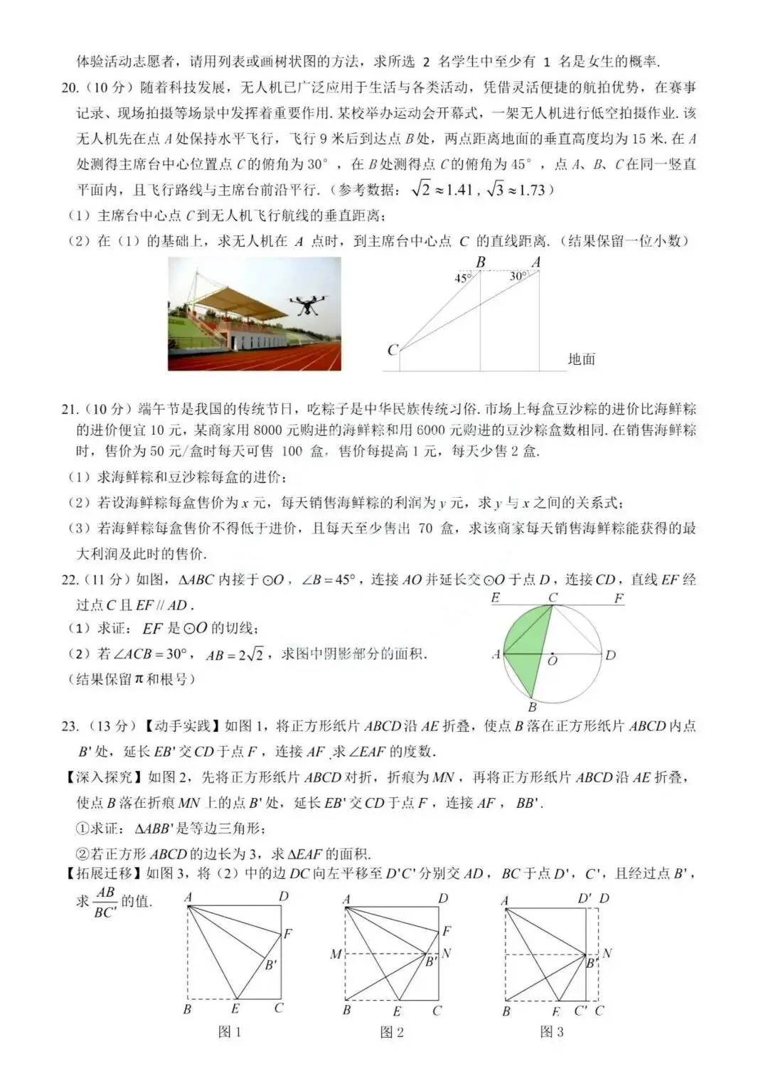 2026年乌鲁木齐市天山区初三数学——试卷/解析 第4张