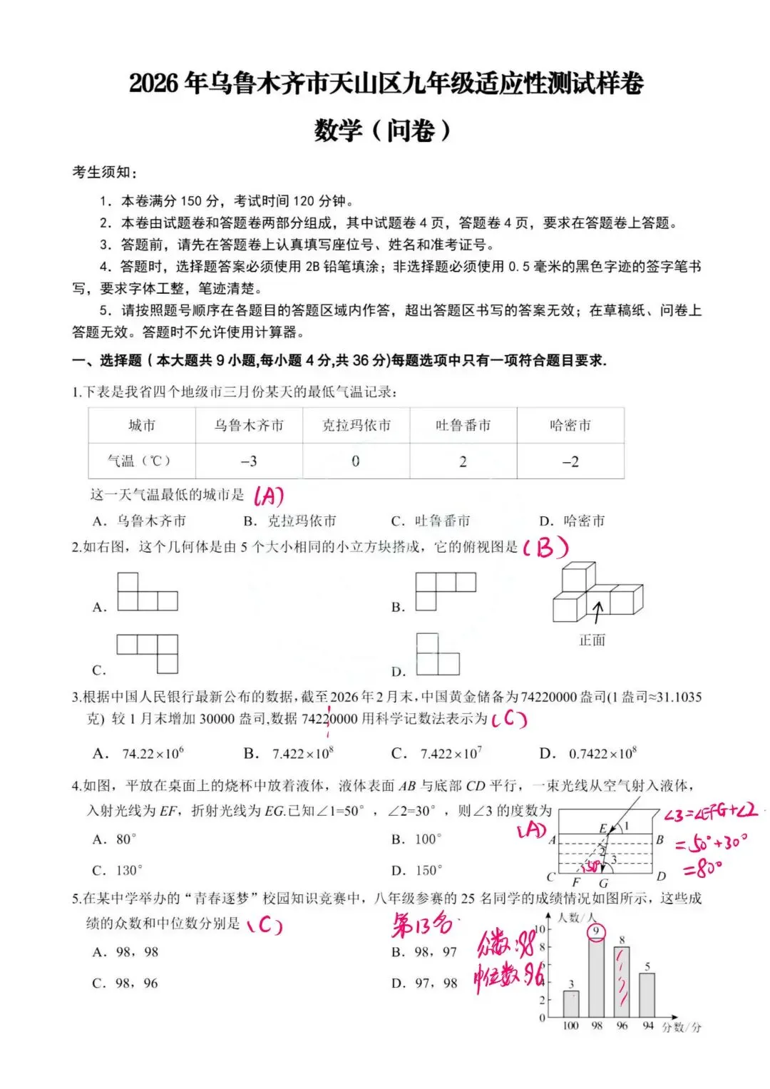 2026年乌鲁木齐市天山区初三数学——试卷/解析 第5张