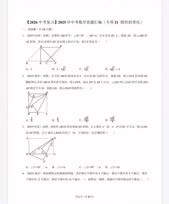 2026中考数学复习真题汇编真题解析专项分类练习 第4张