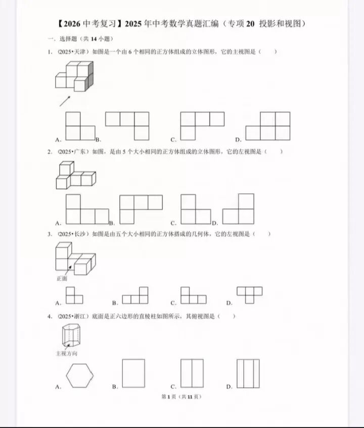 2026中考数学复习真题汇编真题解析专项分类练习 第5张