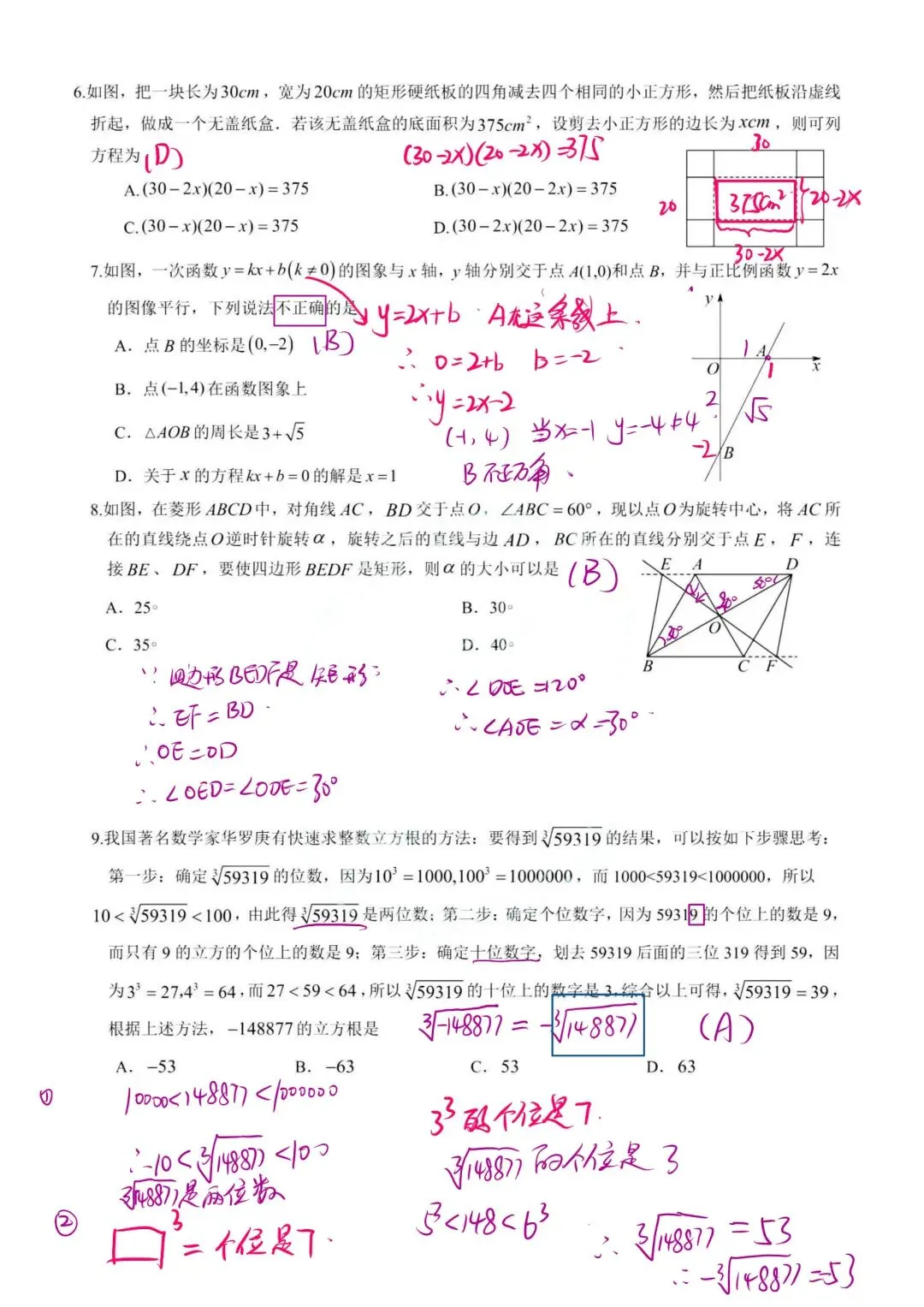 2026年乌鲁木齐市天山区初三数学——试卷/解析 第6张