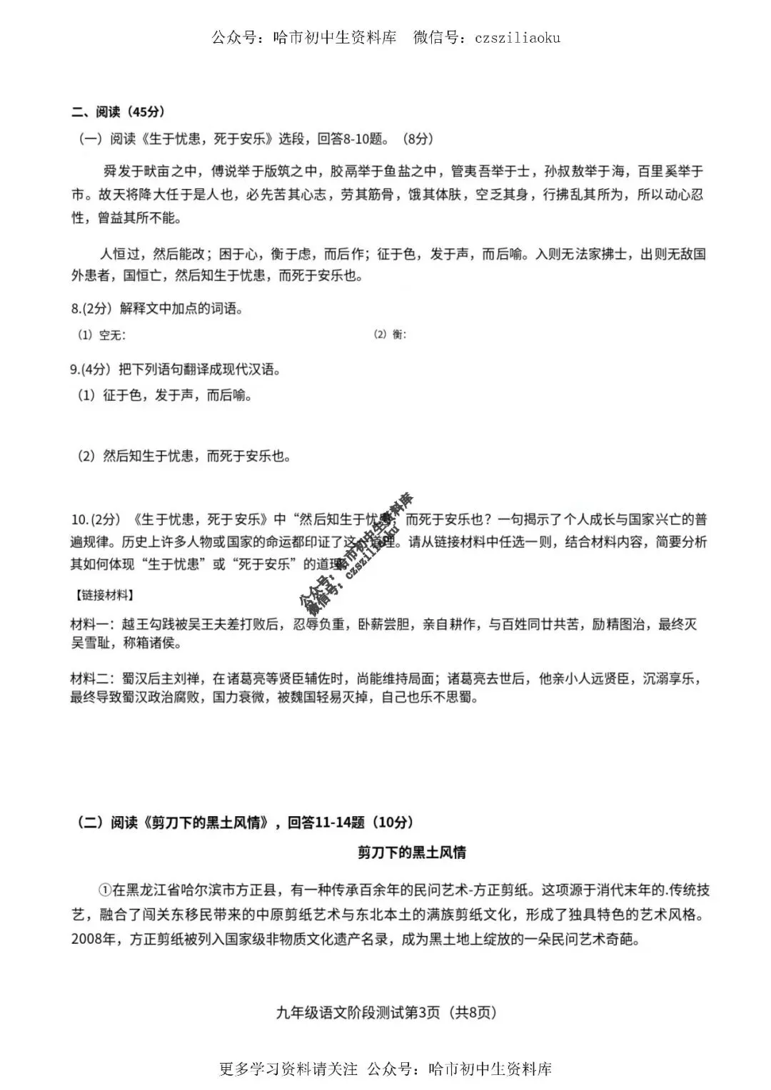九年级语文·2026中考·阿城区4月一模试卷+答案 第4张