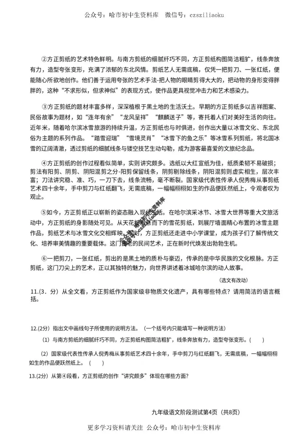 九年级语文·2026中考·阿城区4月一模试卷+答案 第5张