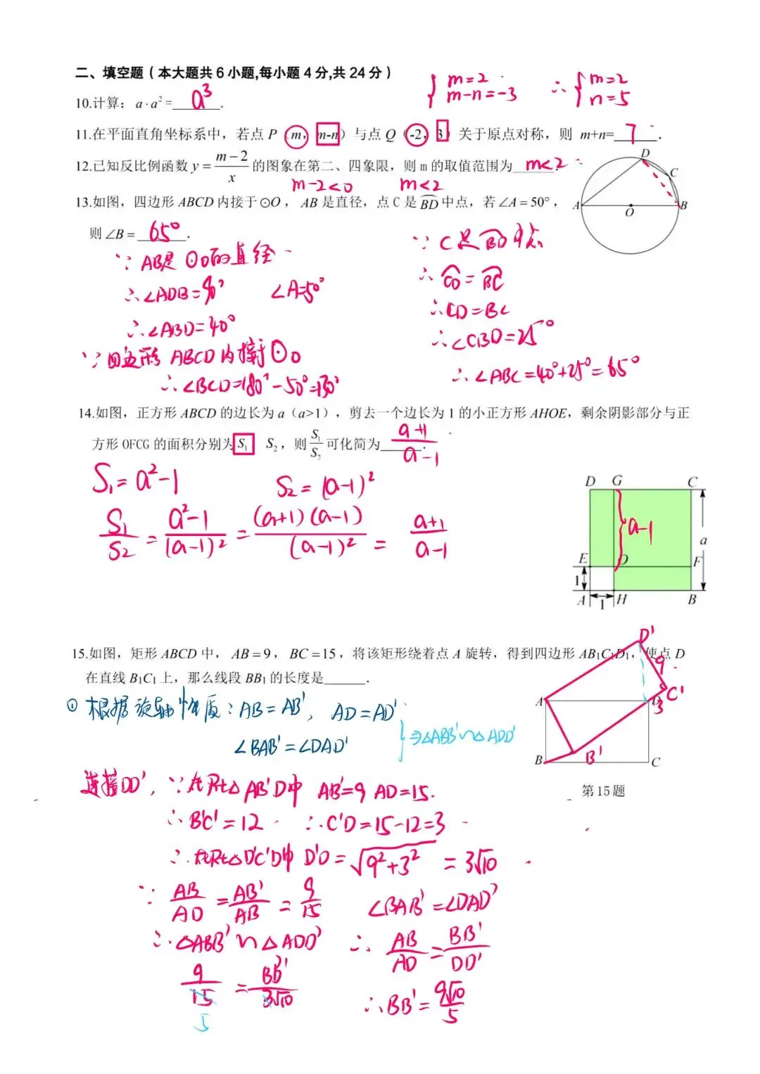 2026年乌鲁木齐市天山区初三数学——试卷/解析 第7张