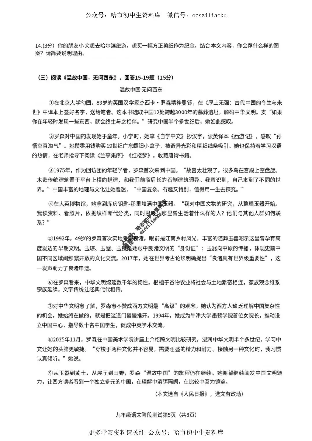 九年级语文·2026中考·阿城区4月一模试卷+答案 第6张