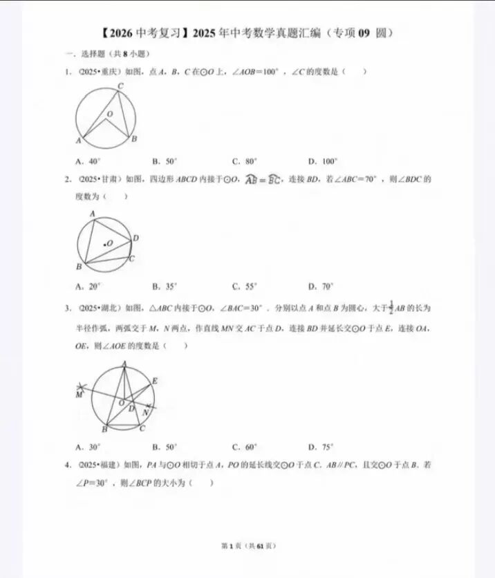 2026中考数学复习真题汇编真题解析专项分类练习 第7张