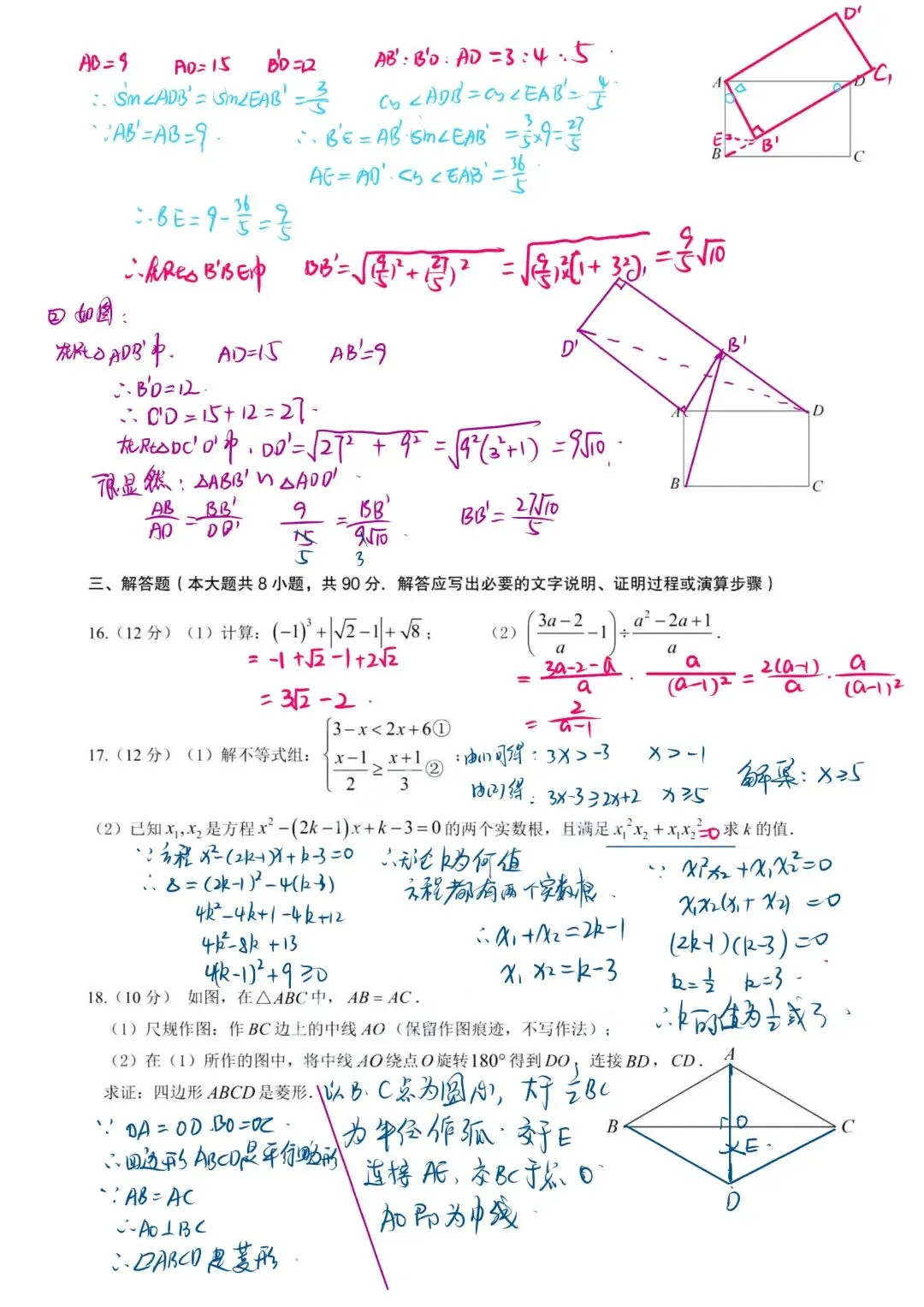 2026年乌鲁木齐市天山区初三数学——试卷/解析 第8张