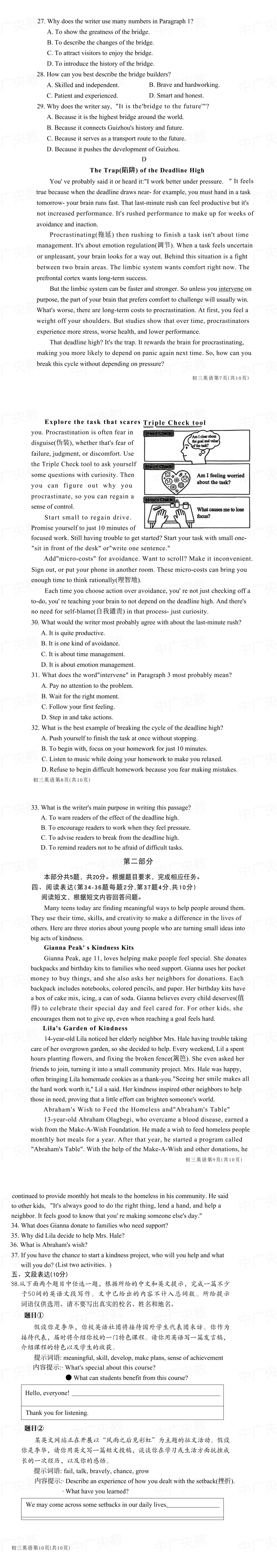 2026 大兴区初三英语上期末|试卷+参考答案 第4张 2026 大兴区初三英语上期末|试卷+参考答案 第4张