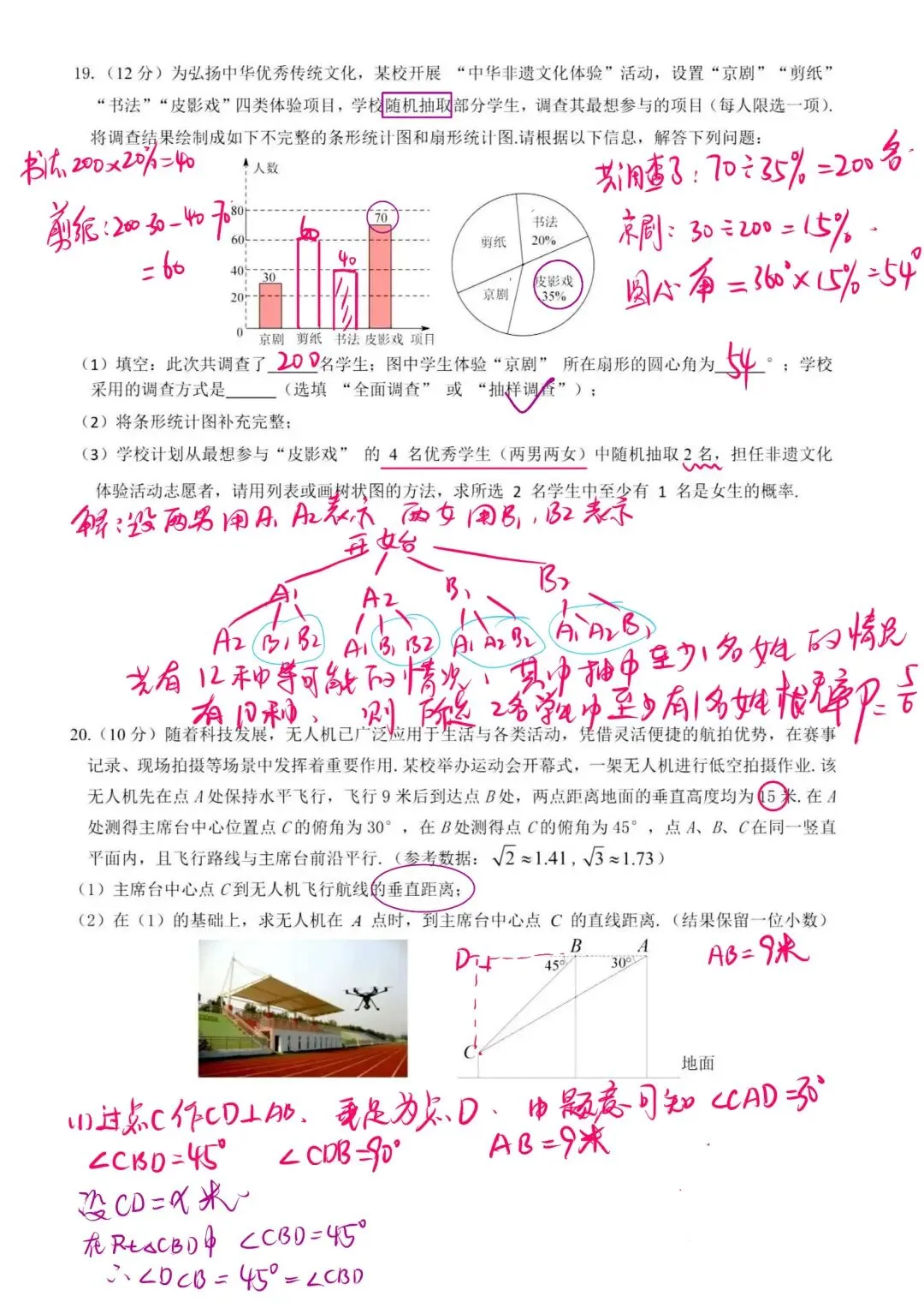 2026年乌鲁木齐市天山区初三数学——试卷/解析 第9张