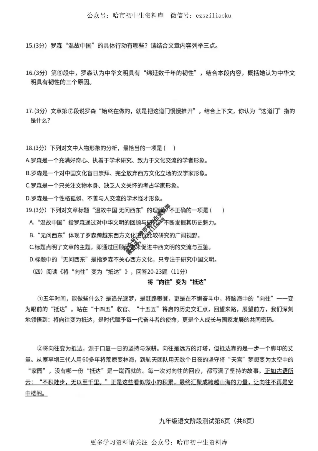 九年级语文·2026中考·阿城区4月一模试卷+答案 第7张