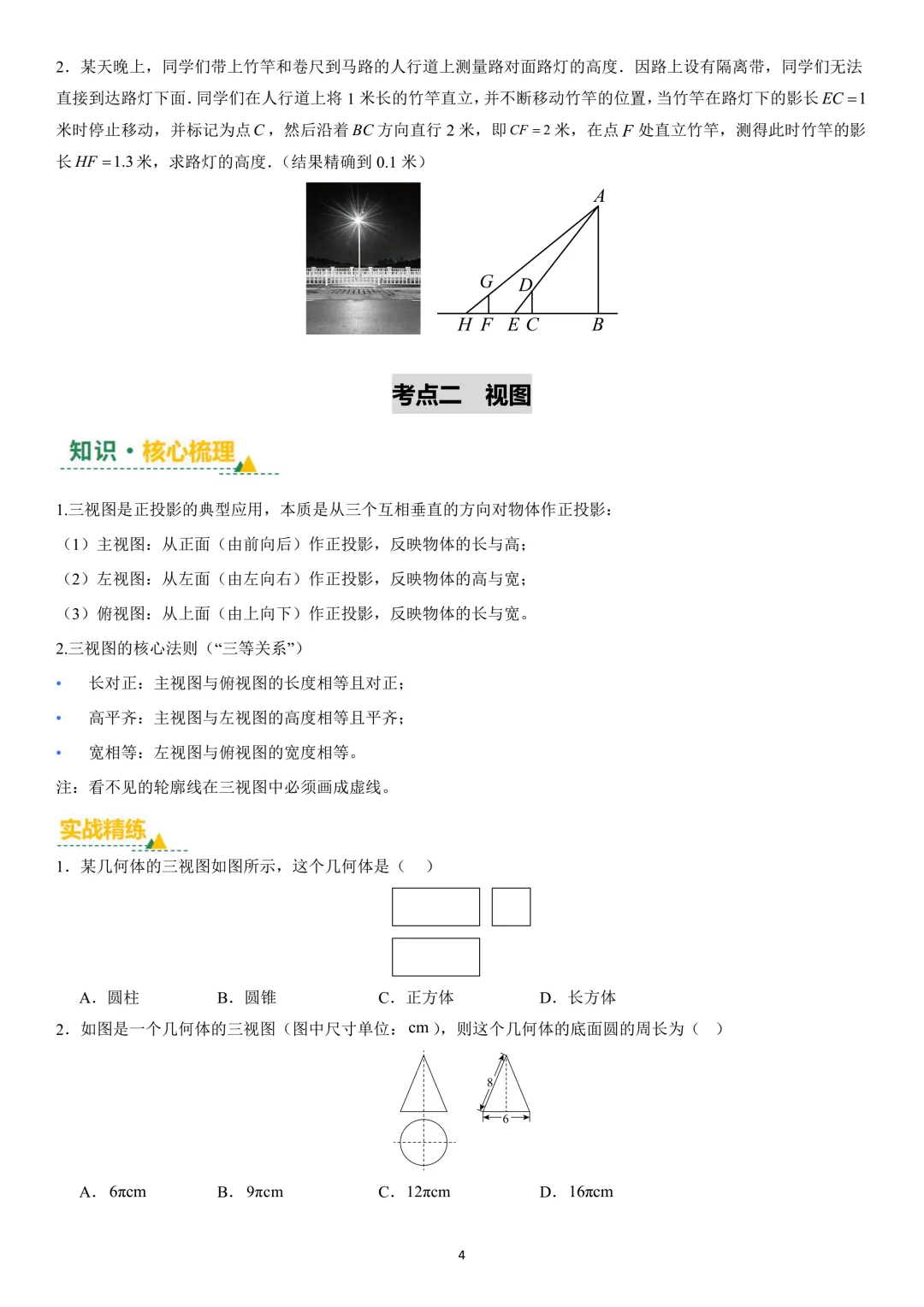 第27讲:投影与视图(中考复习苏教版)(含答案) 第3张