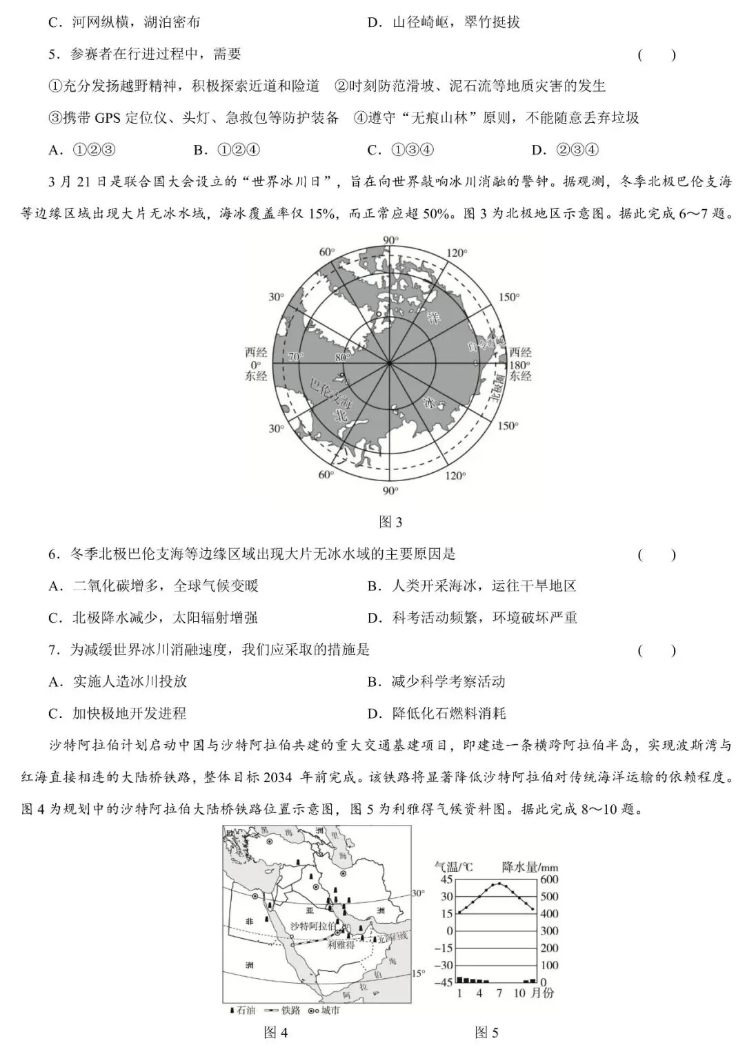 2026年广东中考地理4月模拟卷(含答案) 第3张
