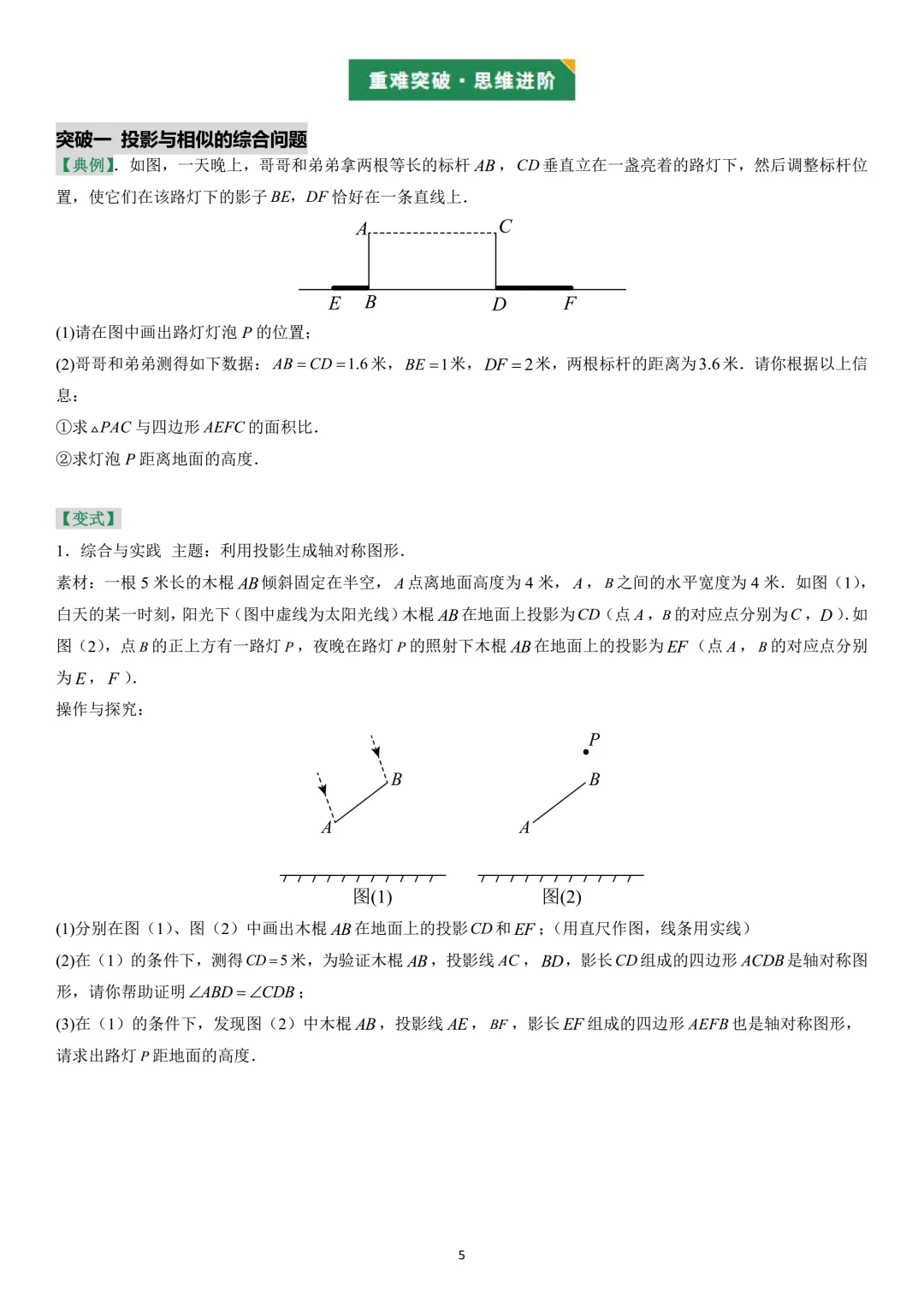第27讲:投影与视图(中考复习苏教版)(含答案) 第4张