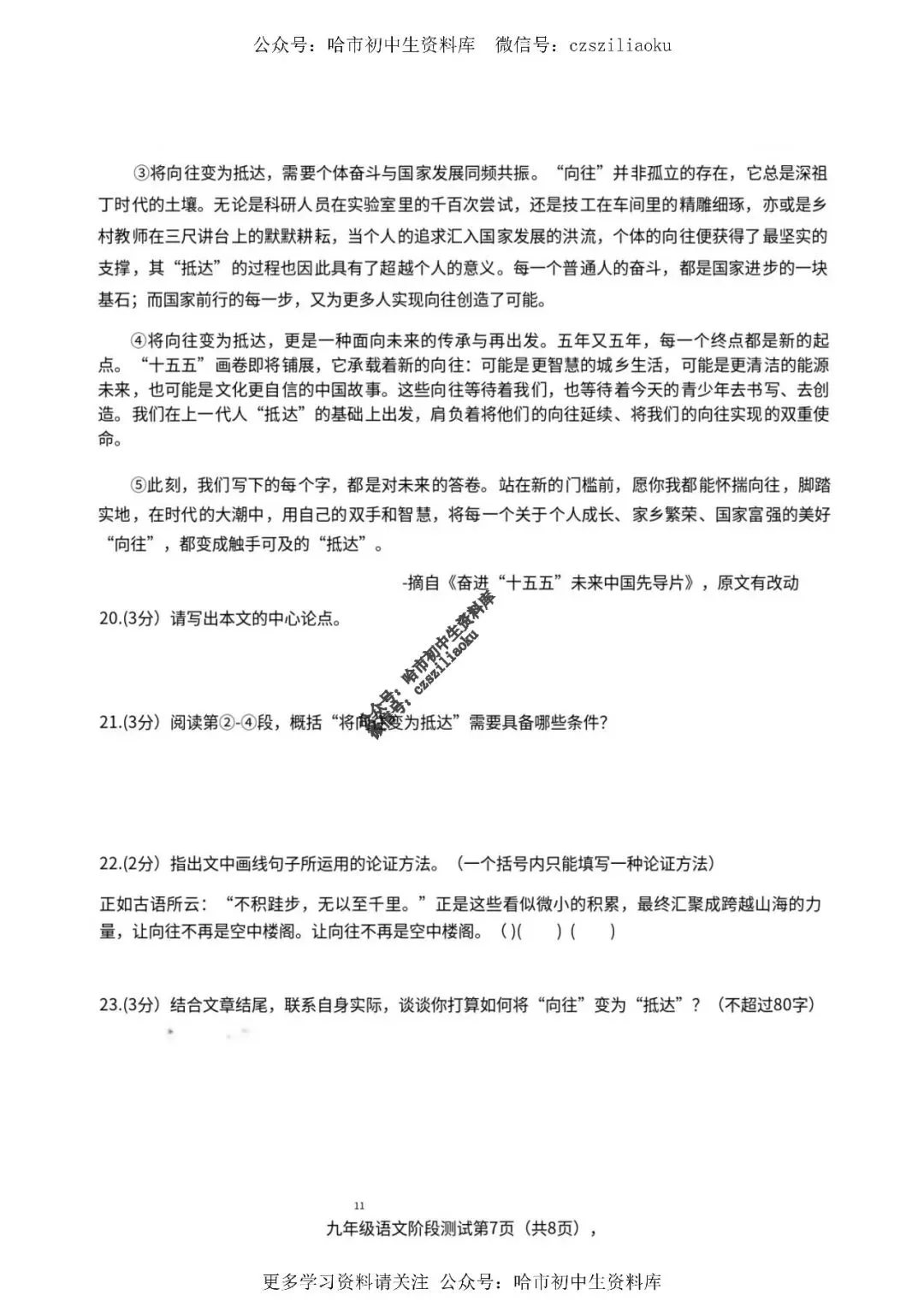 九年级语文·2026中考·阿城区4月一模试卷+答案 第8张