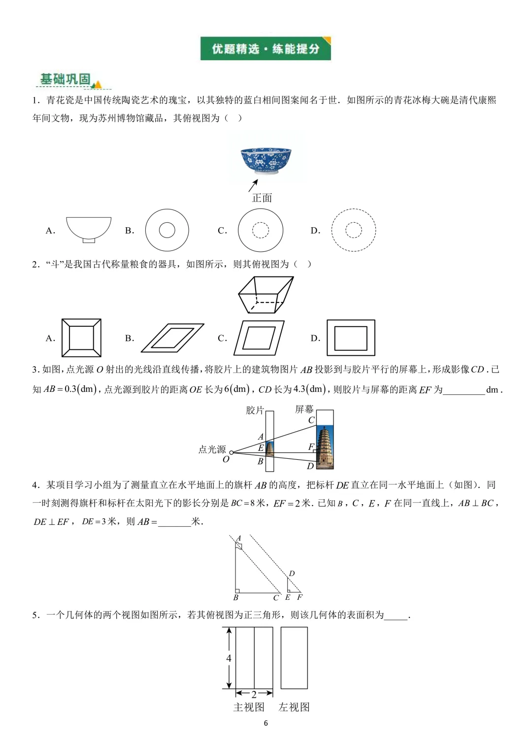 第27讲:投影与视图(中考复习苏教版)(含答案) 第5张