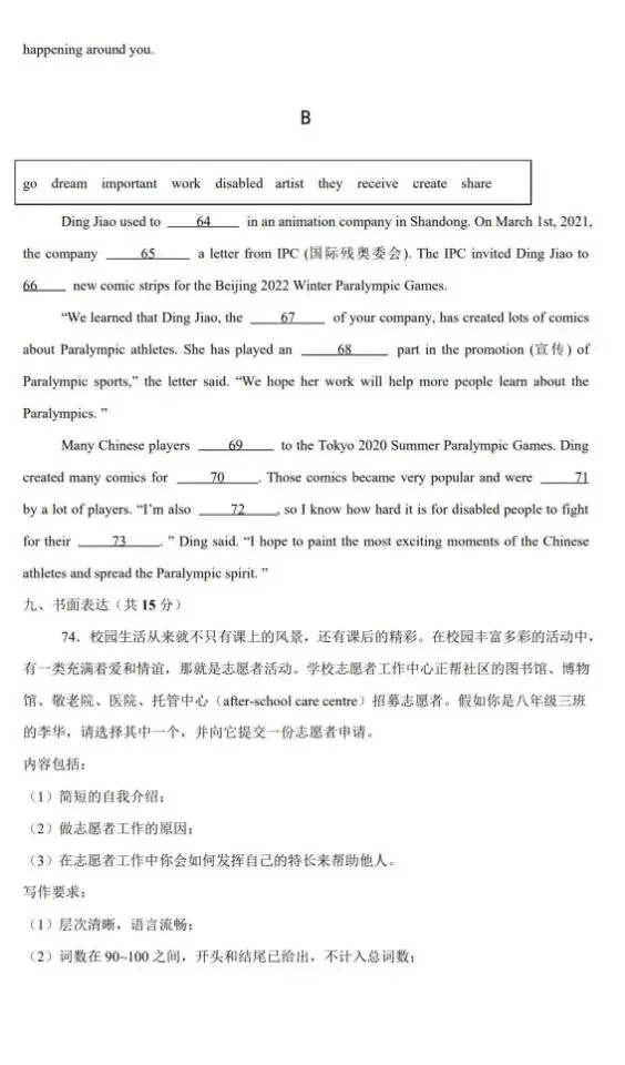 山西八年级期中复习英语试卷 第9张 山西八年级期中复习英语试卷 第9张