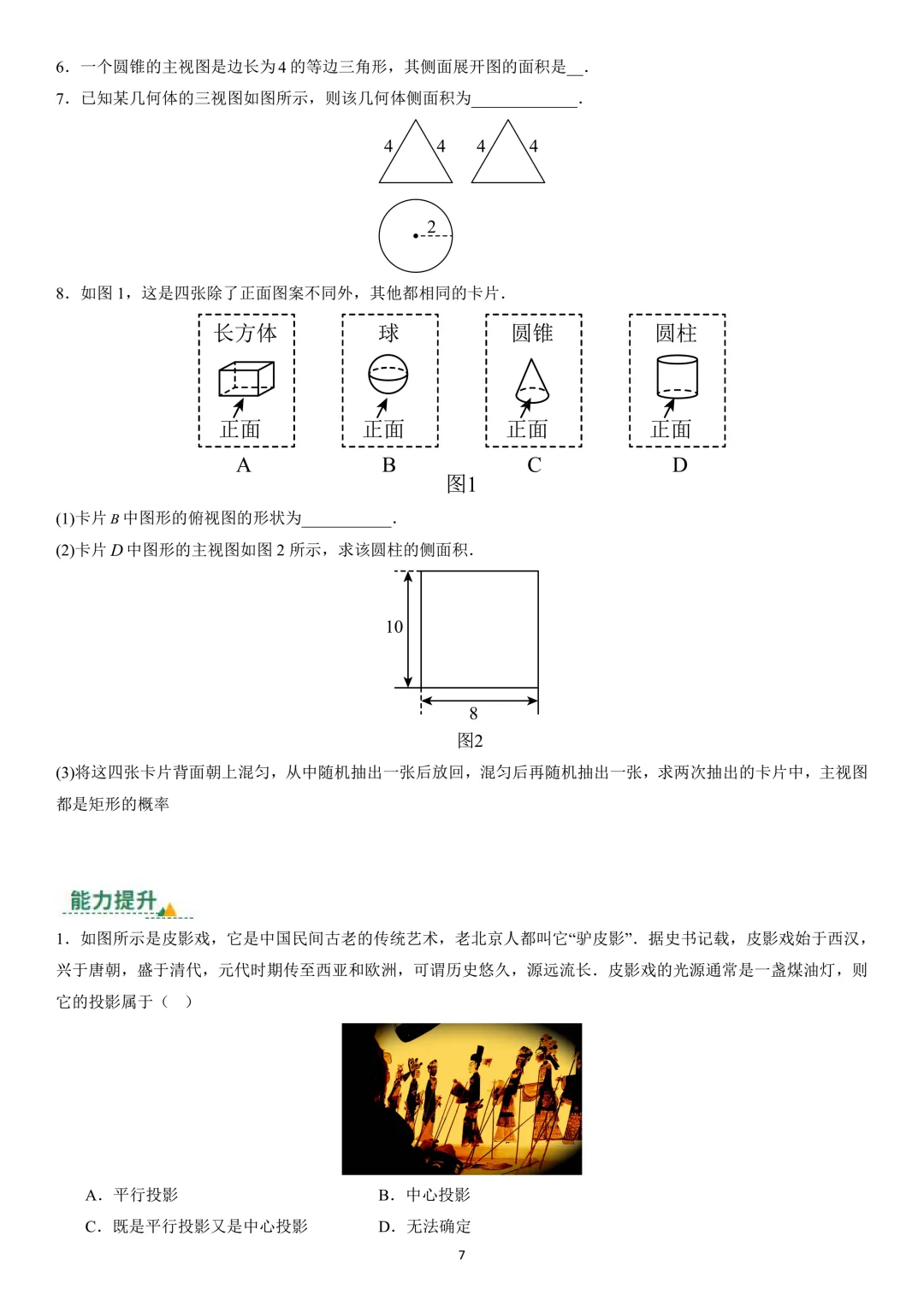 第27讲:投影与视图(中考复习苏教版)(含答案) 第6张