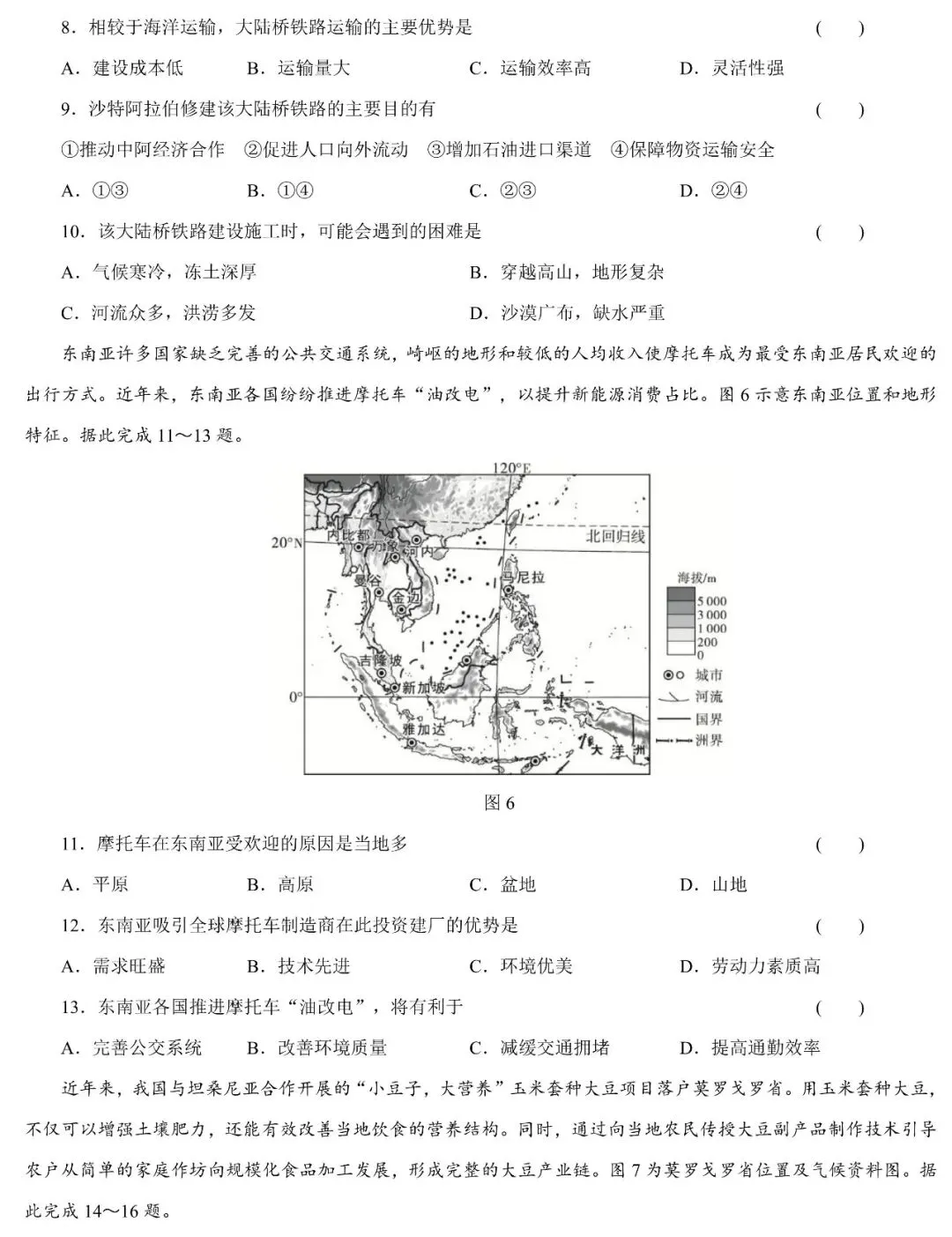 2026年广东中考地理4月模拟卷(含答案) 第4张