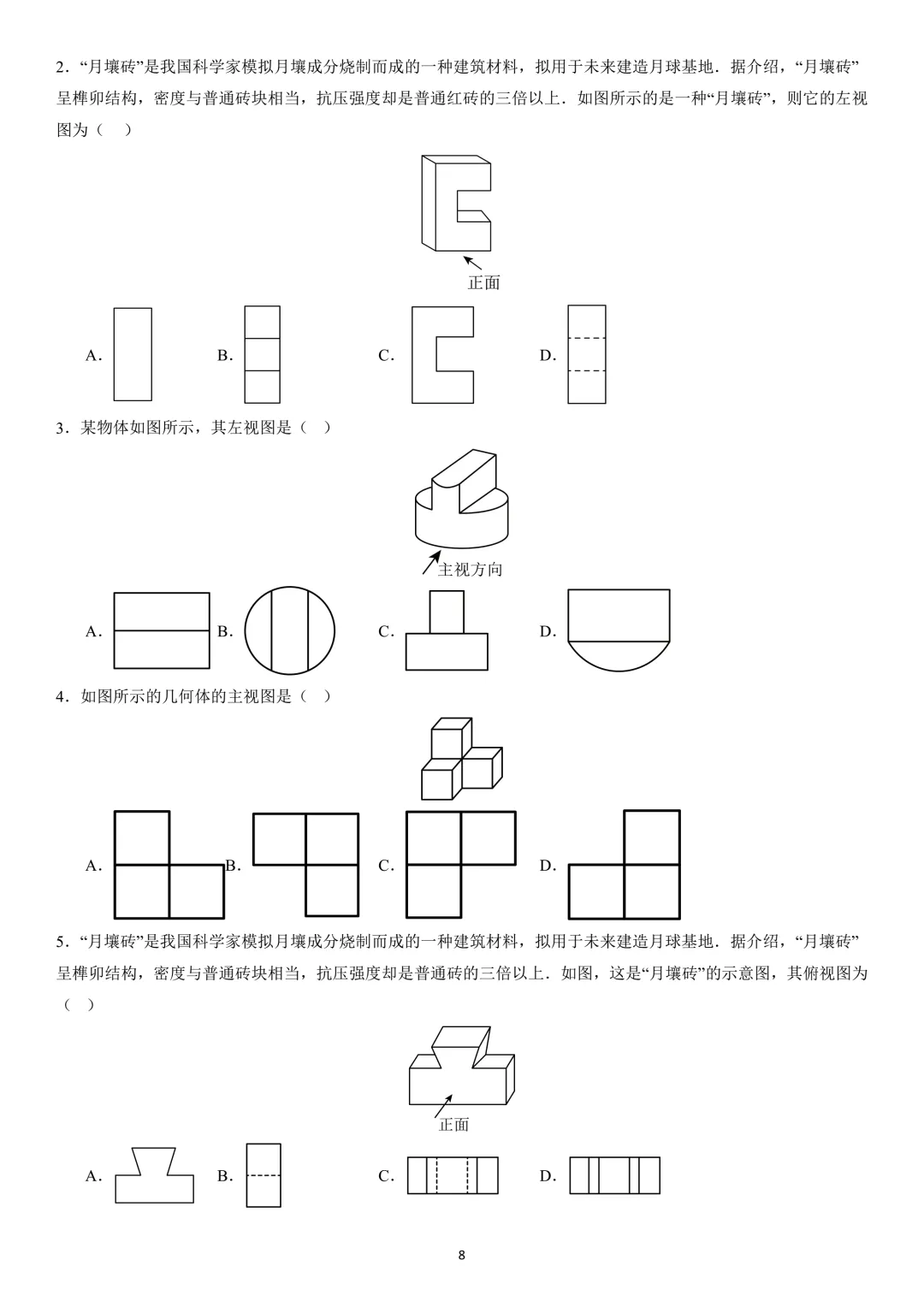 第27讲:投影与视图(中考复习苏教版)(含答案) 第7张