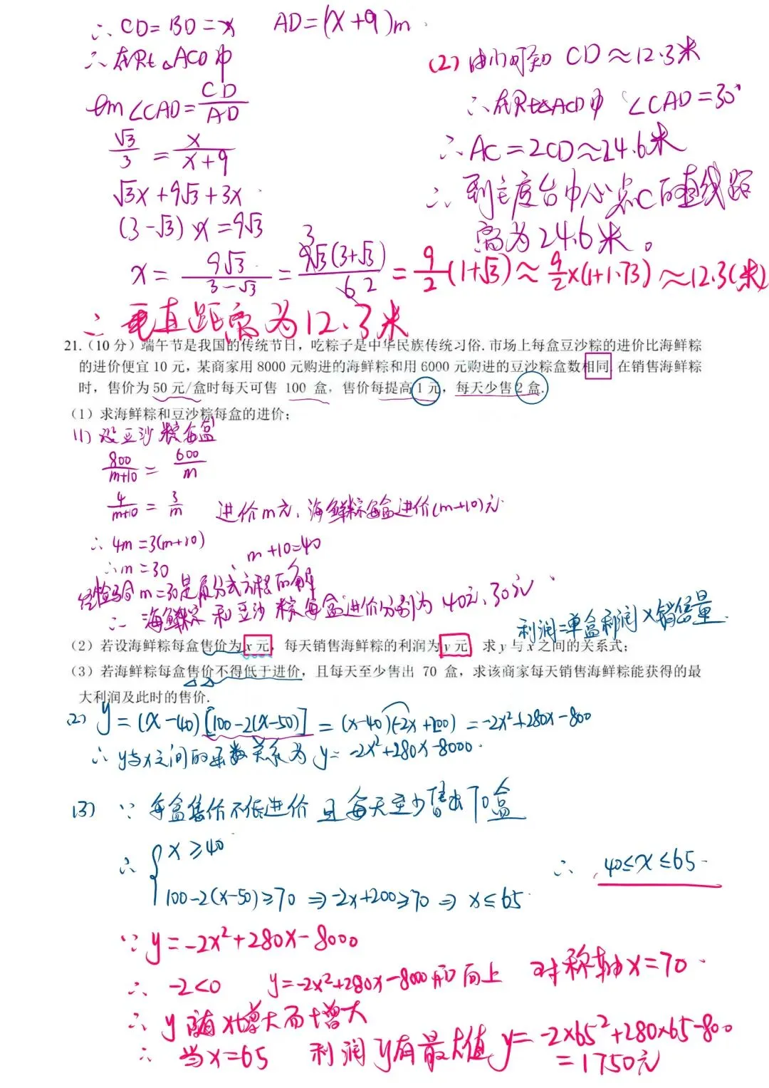 2026年乌鲁木齐市天山区初三数学——试卷/解析 第10张