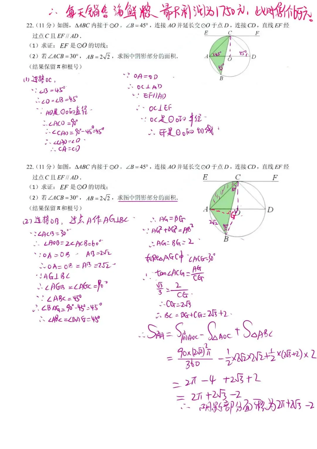 2026年乌鲁木齐市天山区初三数学——试卷/解析 第11张