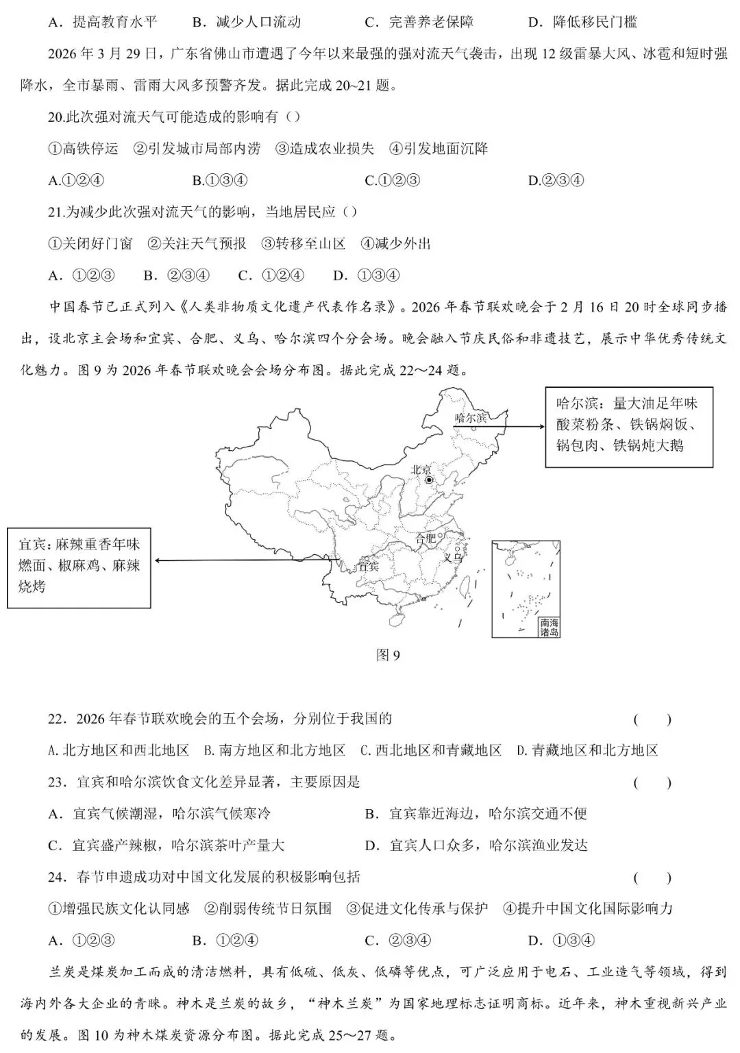 2026年广东中考地理4月模拟卷(含答案) 第6张