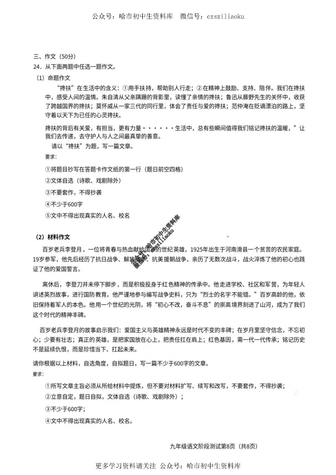九年级语文·2026中考·阿城区4月一模试卷+答案 第9张