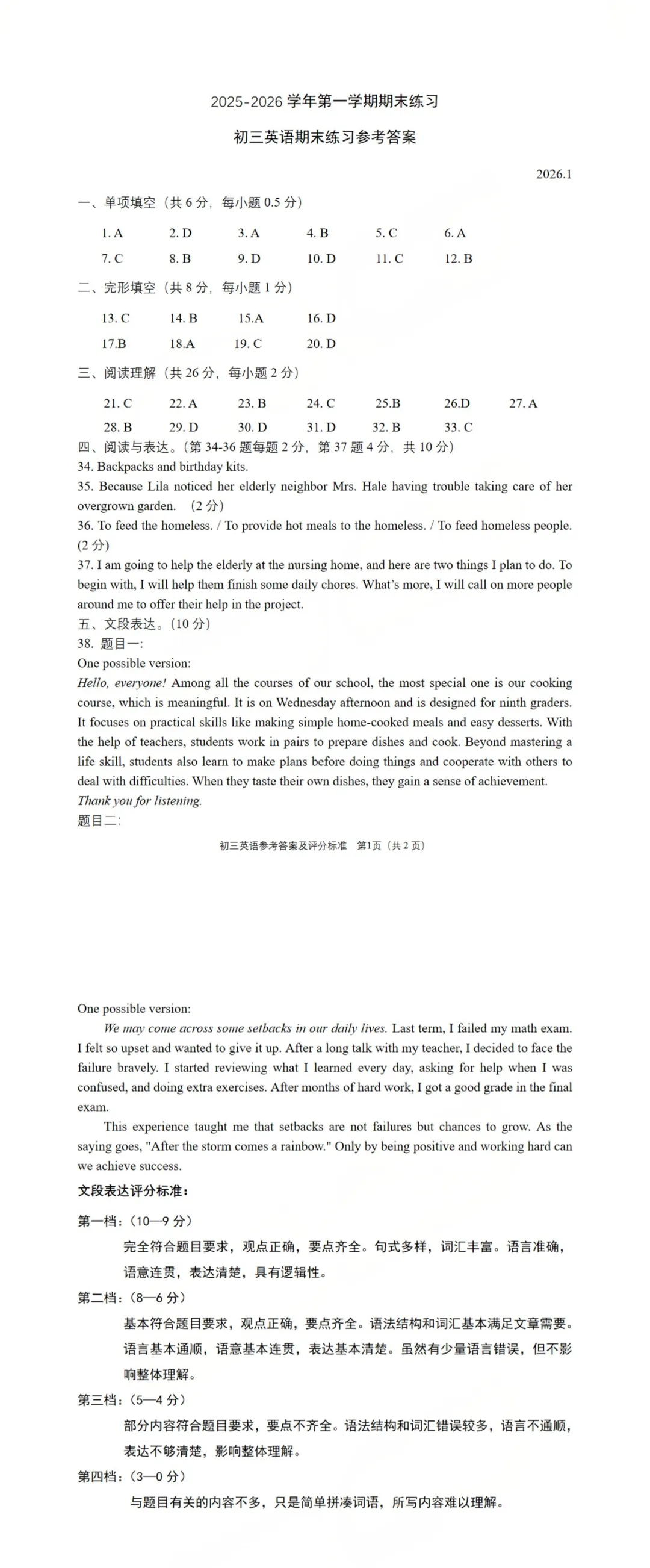2026 大兴区初三英语上期末|试卷+参考答案 第5张 2026 大兴区初三英语上期末|试卷+参考答案 第5张