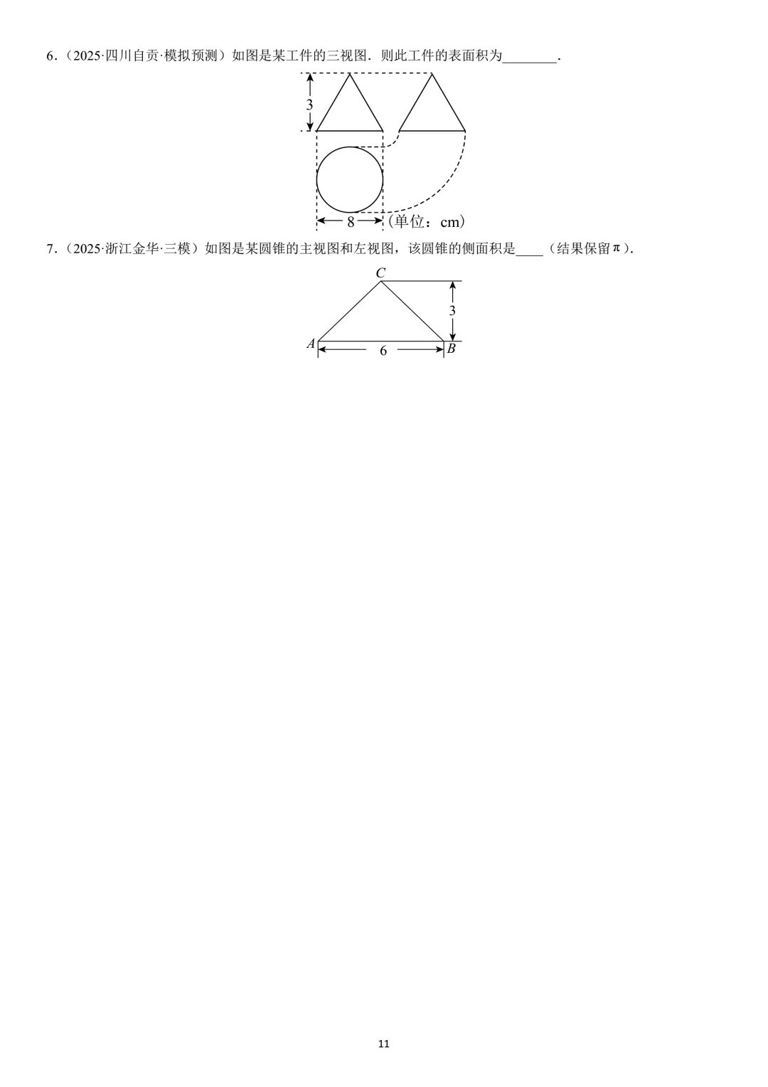 第27讲:投影与视图(中考复习苏教版)(含答案) 第10张