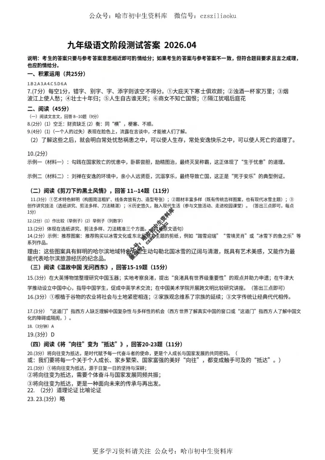 九年级语文·2026中考·阿城区4月一模试卷+答案 第11张