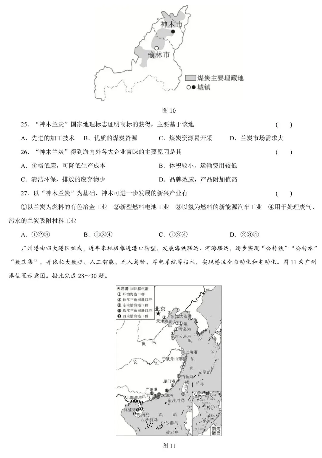 2026年广东中考地理4月模拟卷(含答案) 第7张