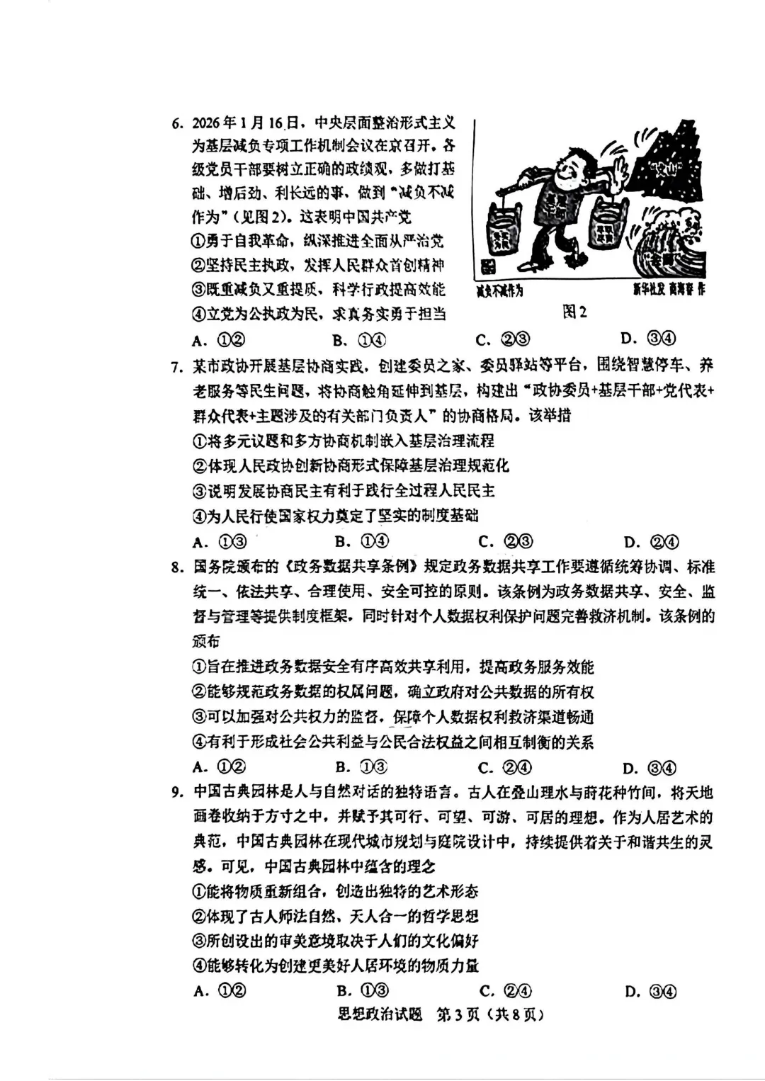 2025-2026长春二模政治试卷及答案 第5张