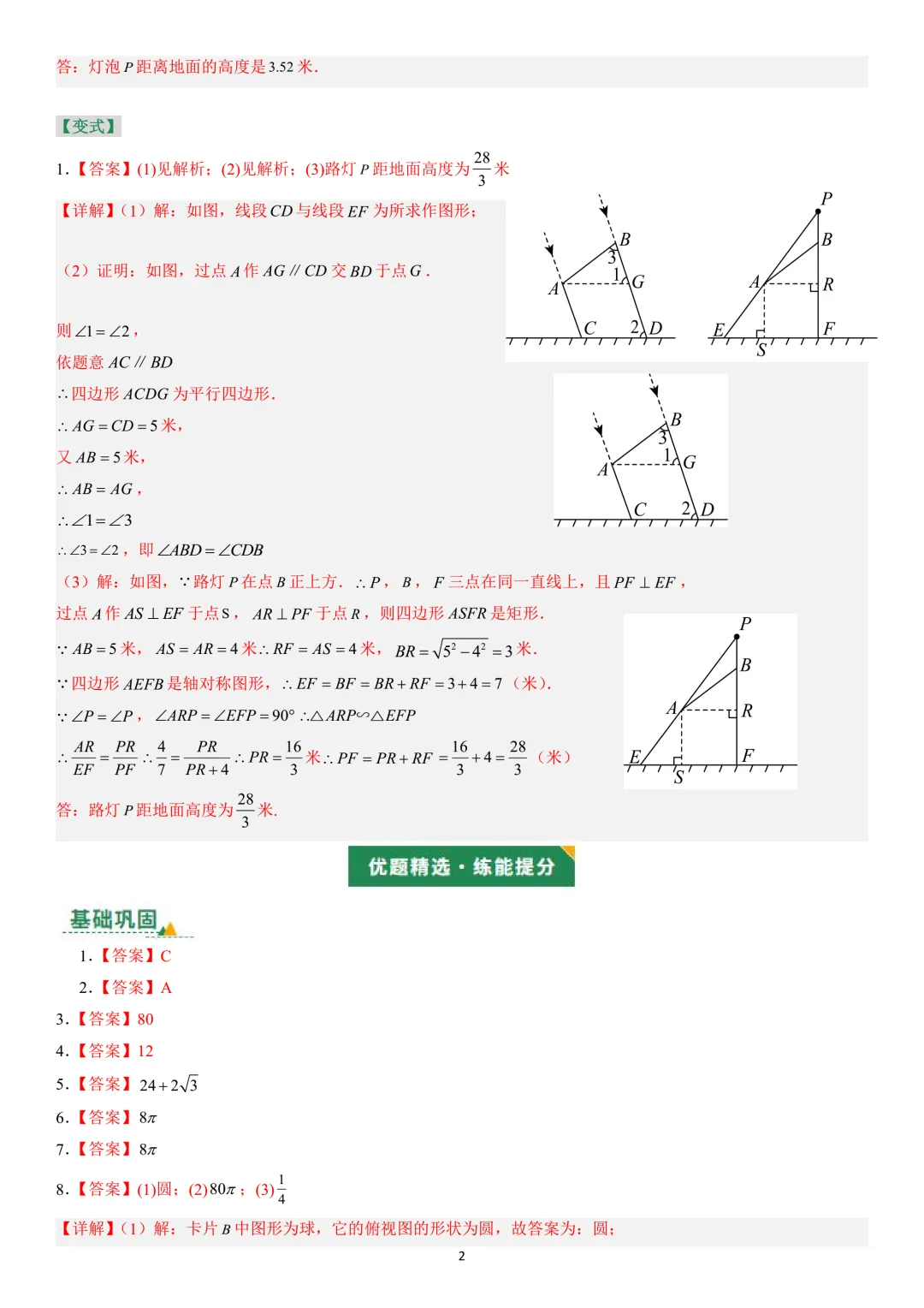 第27讲:投影与视图(中考复习苏教版)(含答案) 第12张