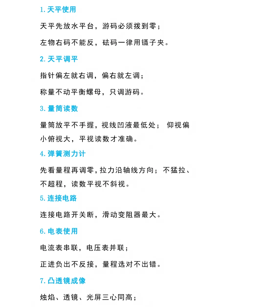 2026年中考理化生实验满分秘籍 第3张