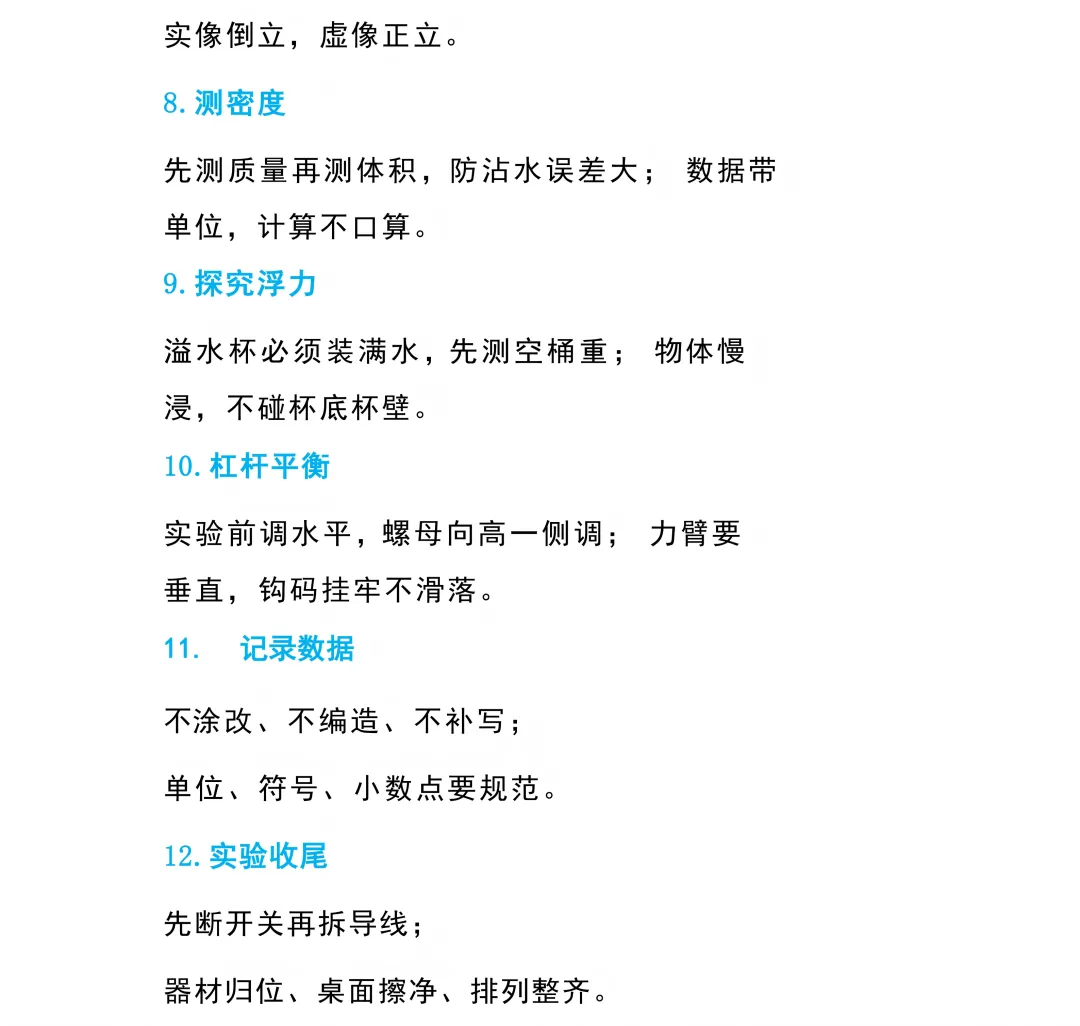 2026年中考理化生实验满分秘籍 第4张