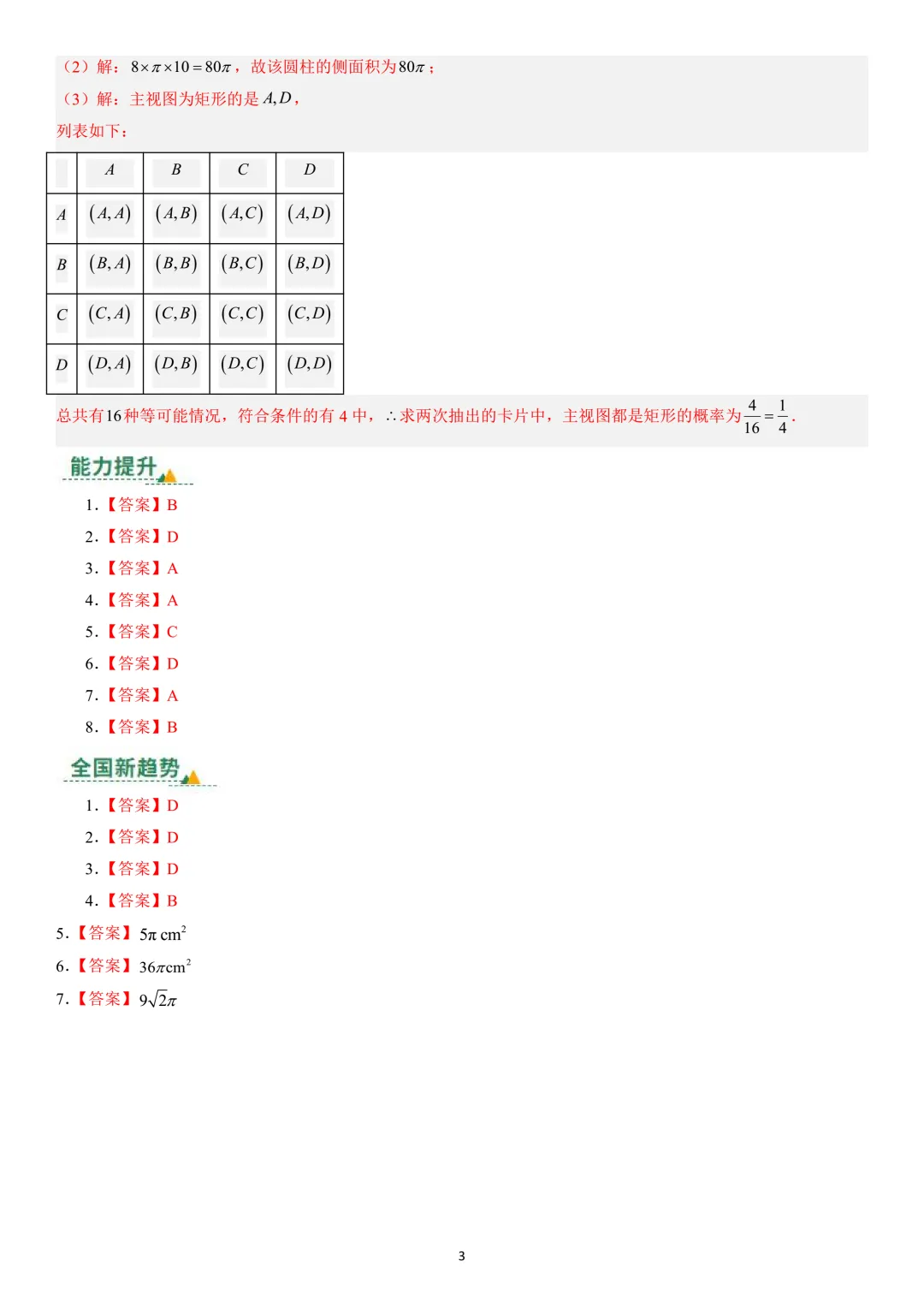 第27讲:投影与视图(中考复习苏教版)(含答案) 第13张