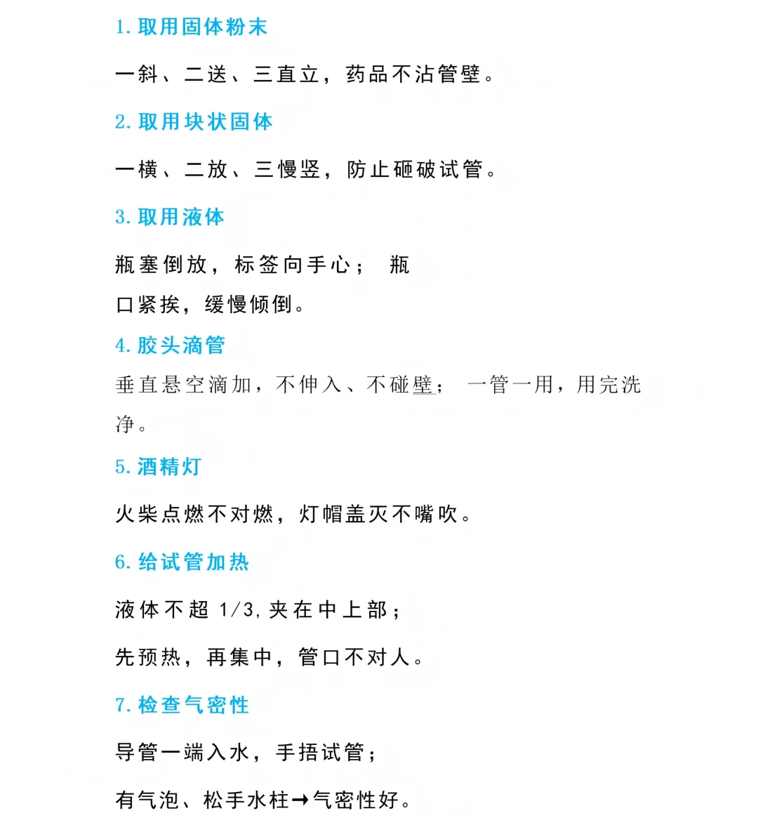 2026年中考理化生实验满分秘籍 第7张