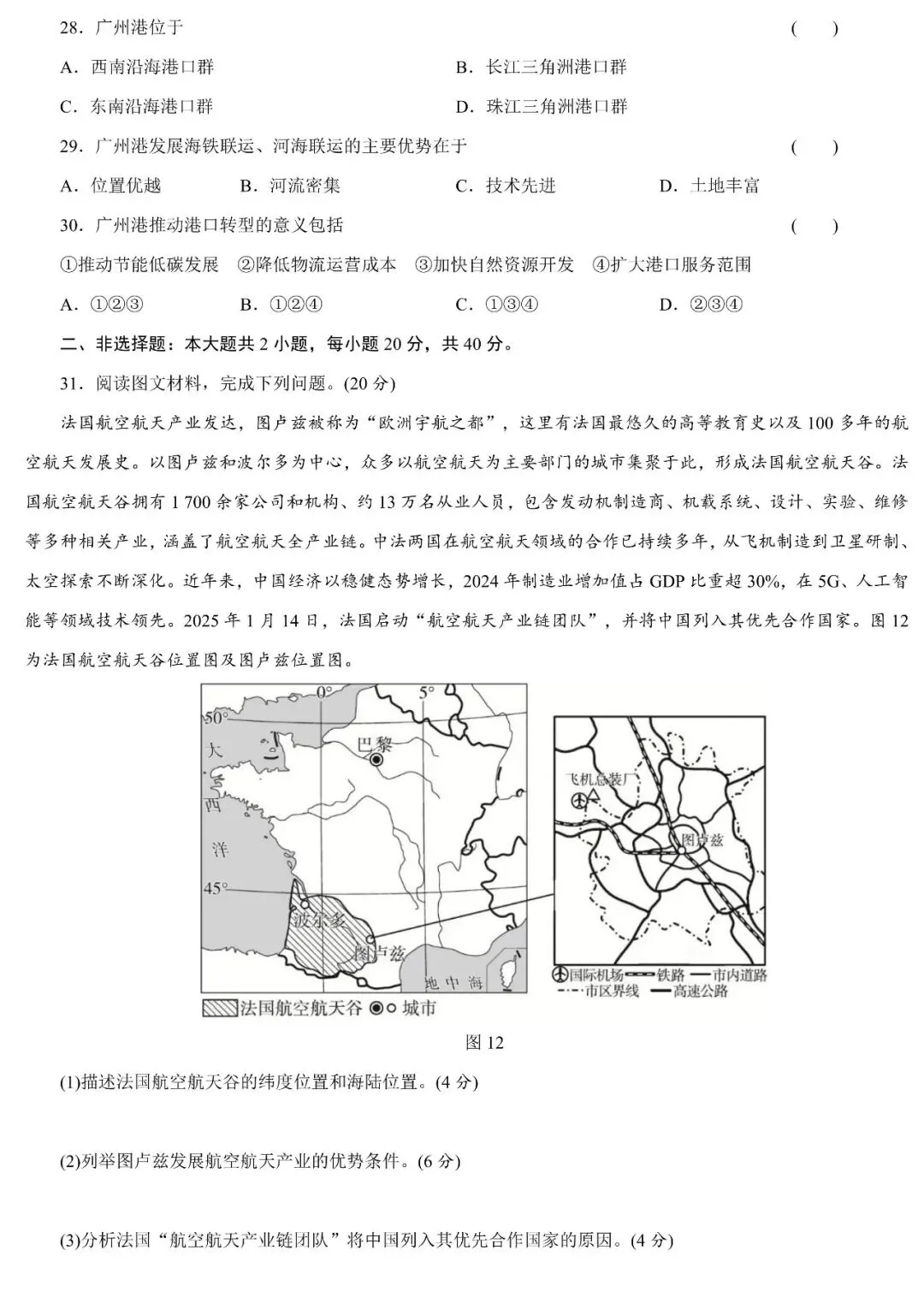 2026年广东中考地理4月模拟卷(含答案) 第8张