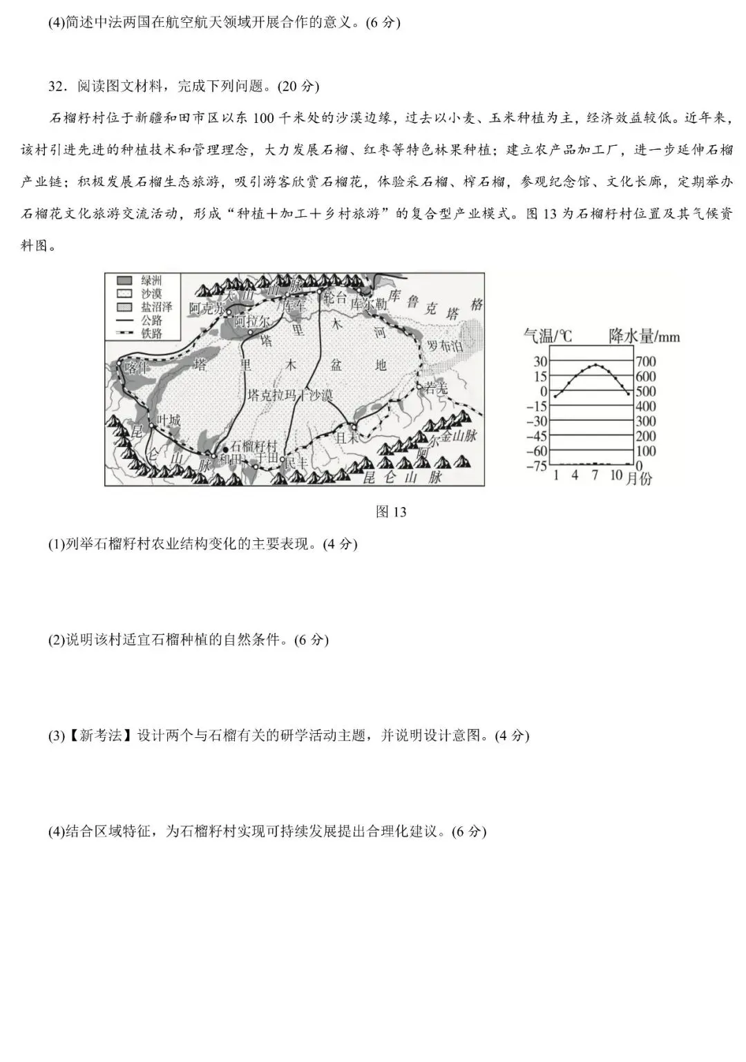2026年广东中考地理4月模拟卷(含答案) 第9张