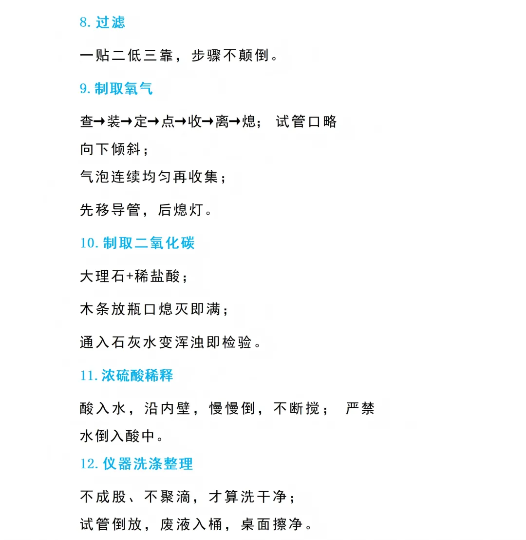 2026年中考理化生实验满分秘籍 第8张