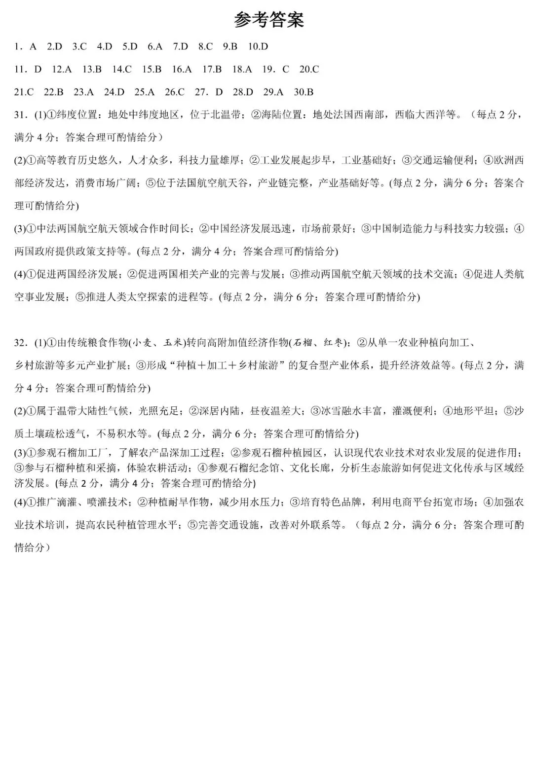 2026年广东中考地理4月模拟卷(含答案) 第10张