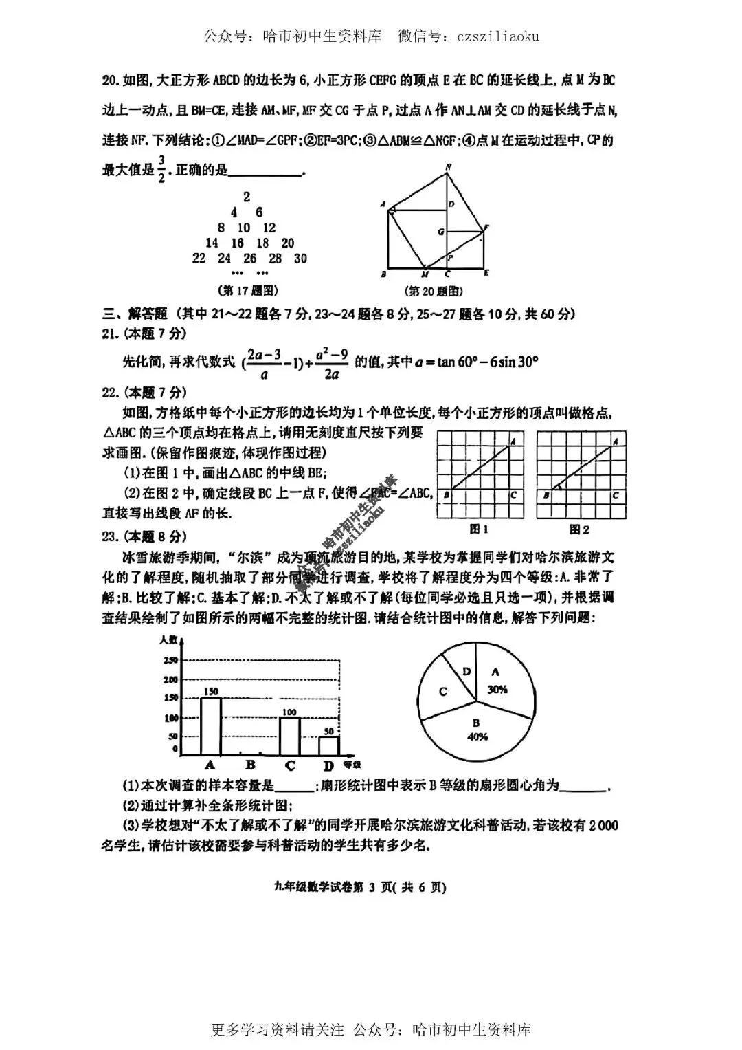九年级数学·2026中考·平房区4月一模试卷+答案 第4张